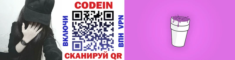 kraken ССЫЛКА  darknet какой сайт  Кодеиновый сироп Lean Purple Drank  Орехово-Зуево 